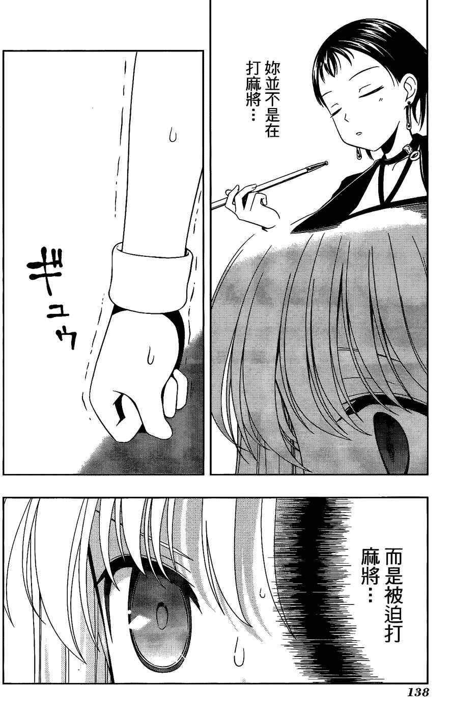 天才麻将少女 第6卷 第124页