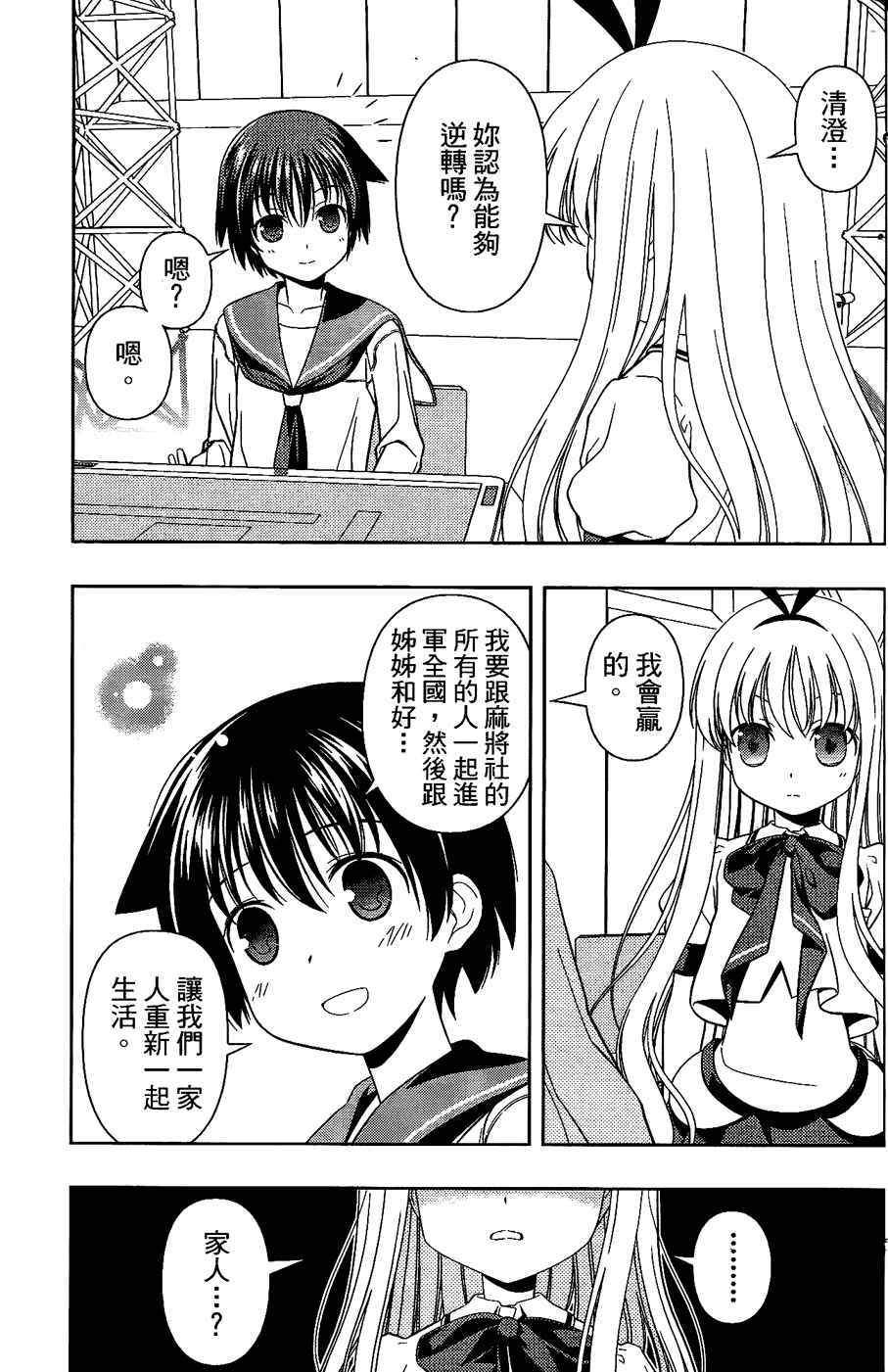 天才麻将少女 第6卷 第125页