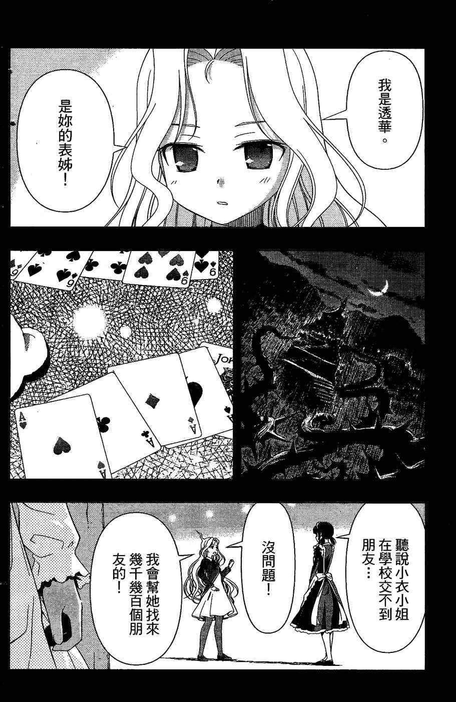 天才麻将少女 第6卷 第127页