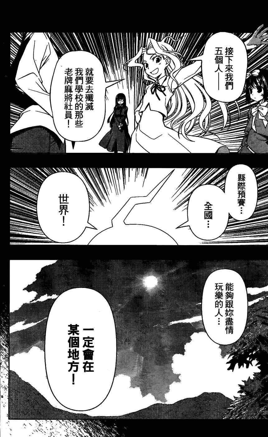 天才麻将少女 第6卷 第129页