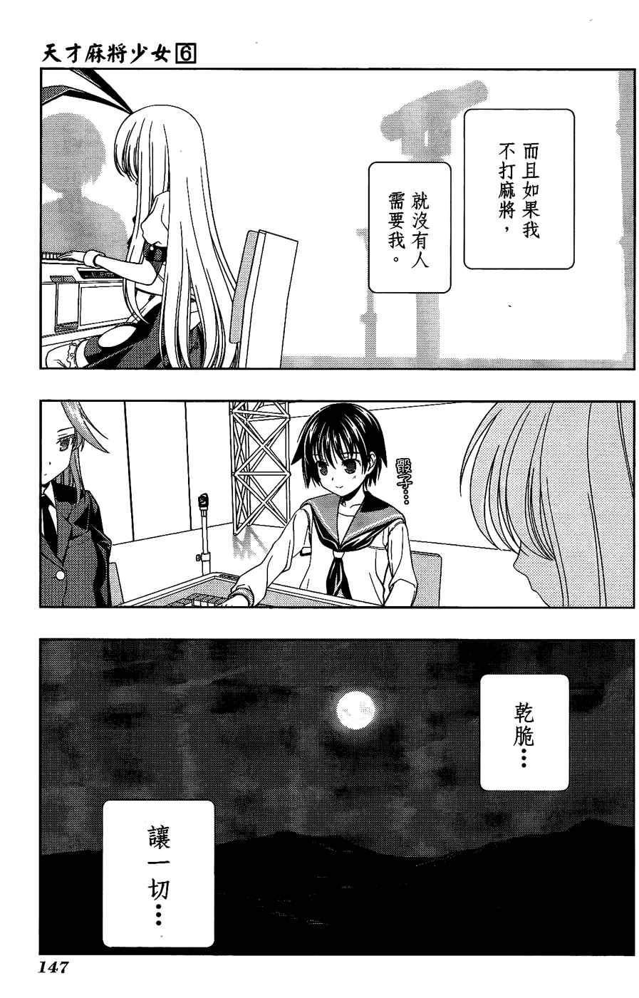 天才麻将少女 第6卷 第132页