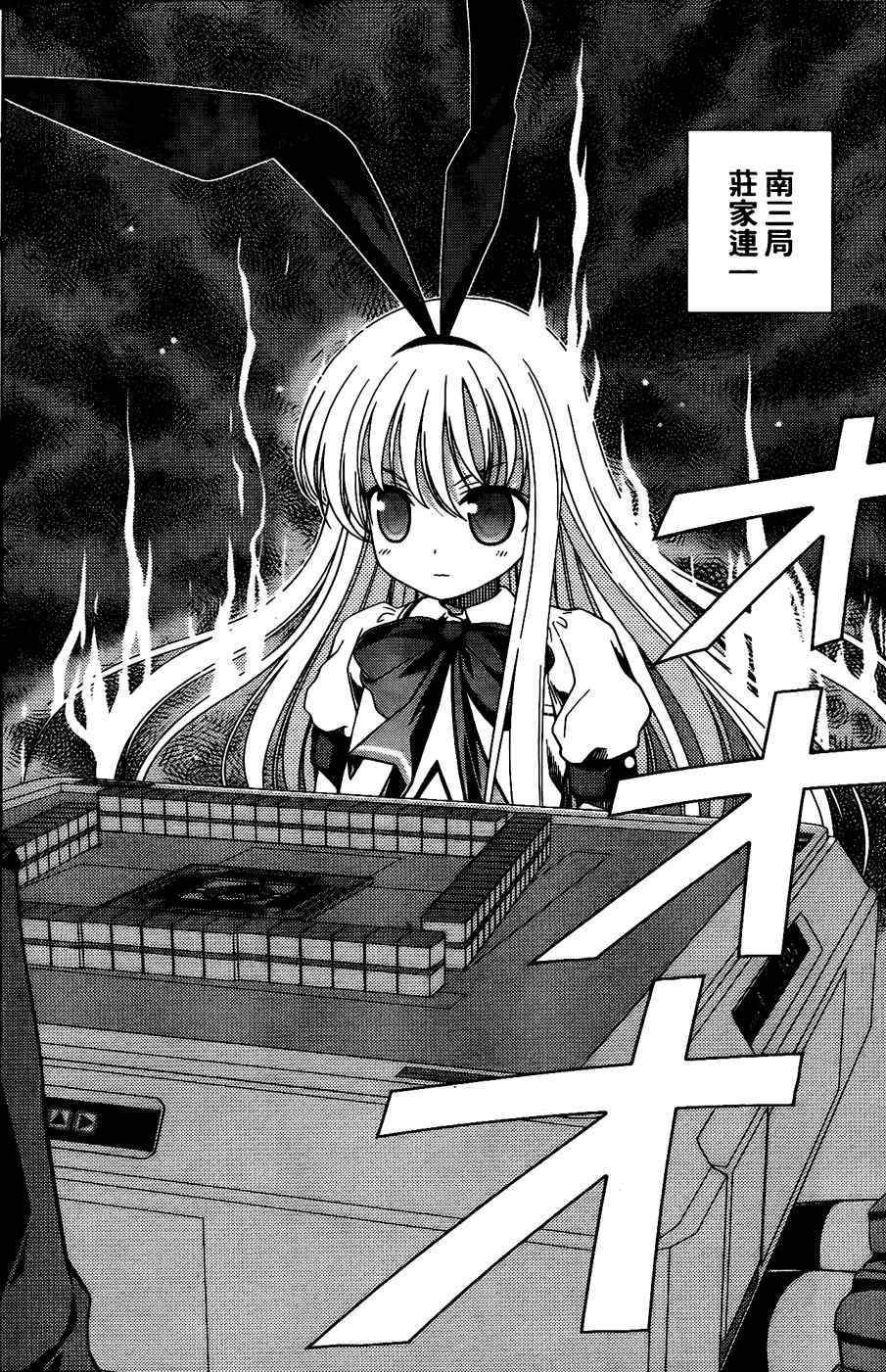 天才麻将少女 第6卷 第137页