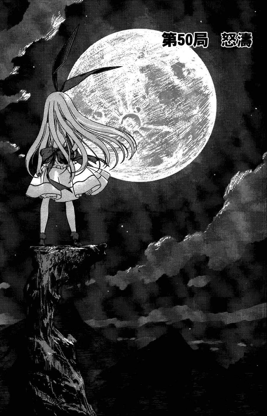 天才麻将少女 第6卷 第138页