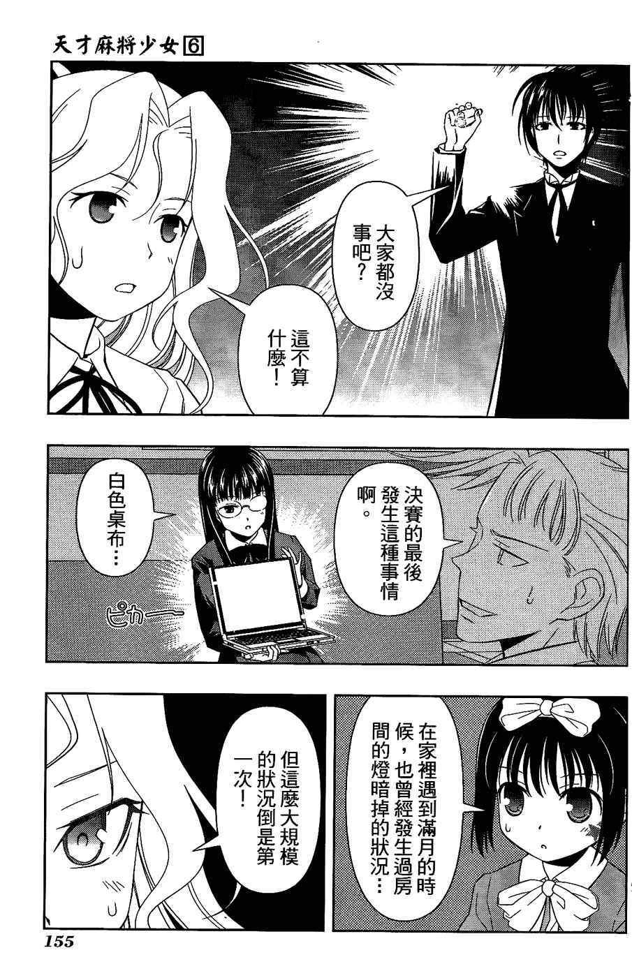 天才麻将少女 第6卷 第140页