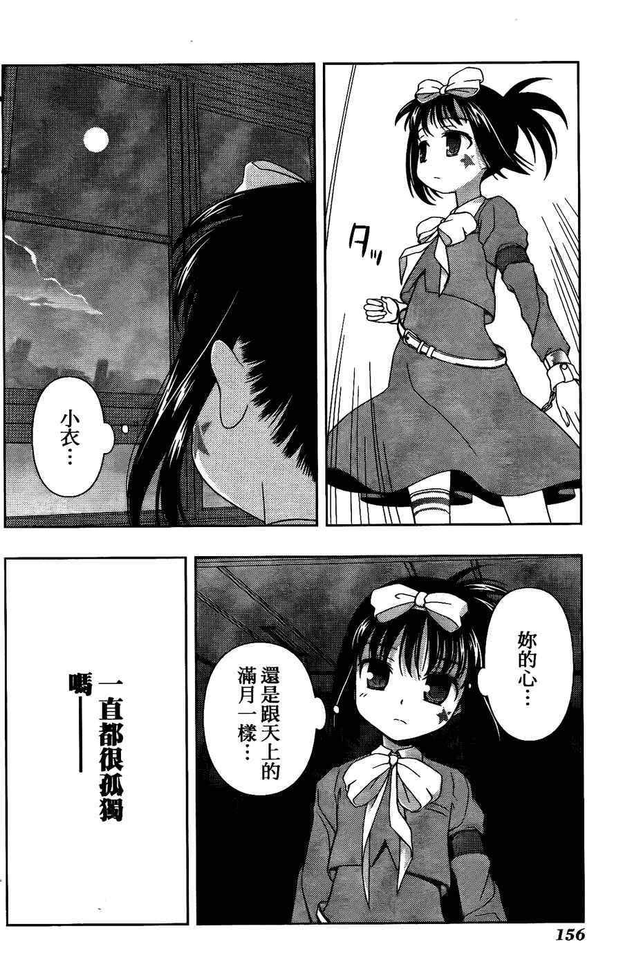 天才麻将少女 第6卷 第141页