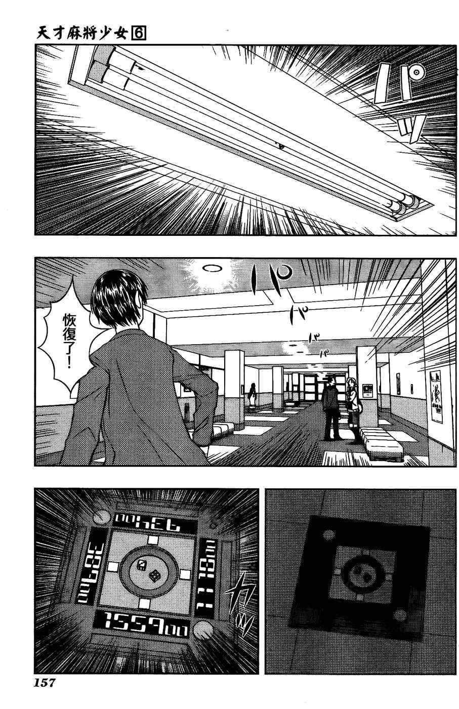 天才麻将少女 第6卷 第142页