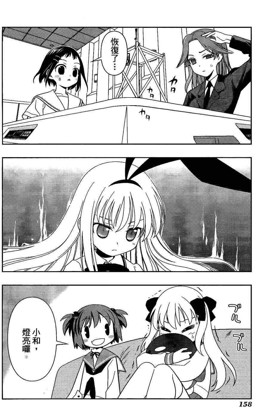 天才麻将少女 第6卷 第143页