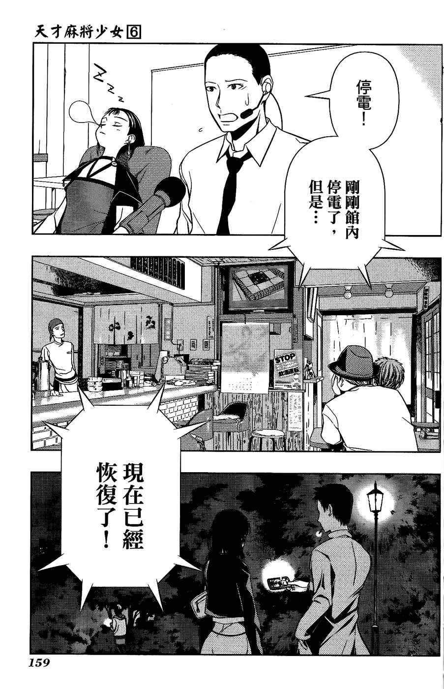 天才麻将少女 第6卷 第144页