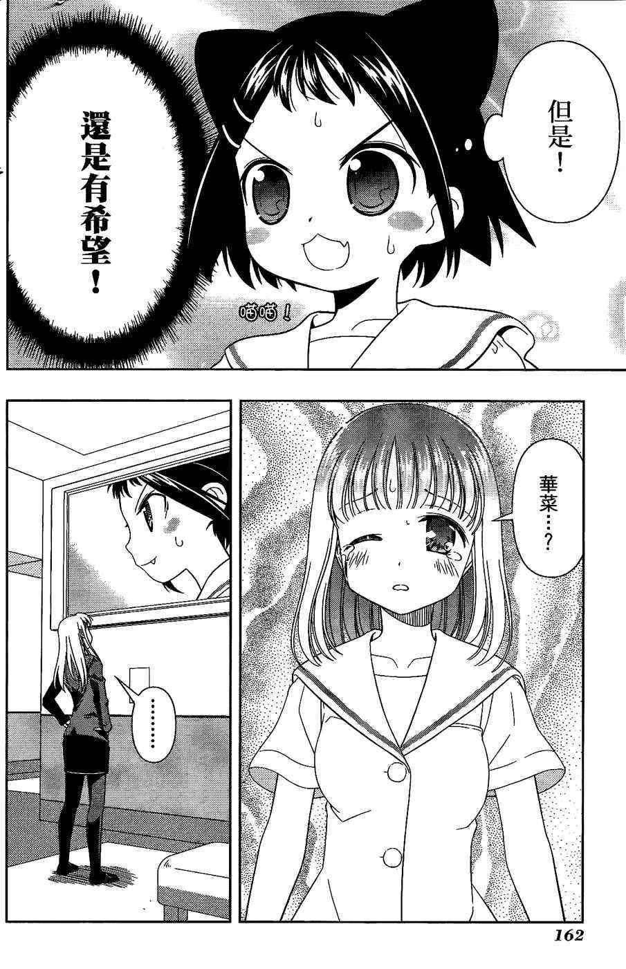 天才麻将少女 第6卷 第147页