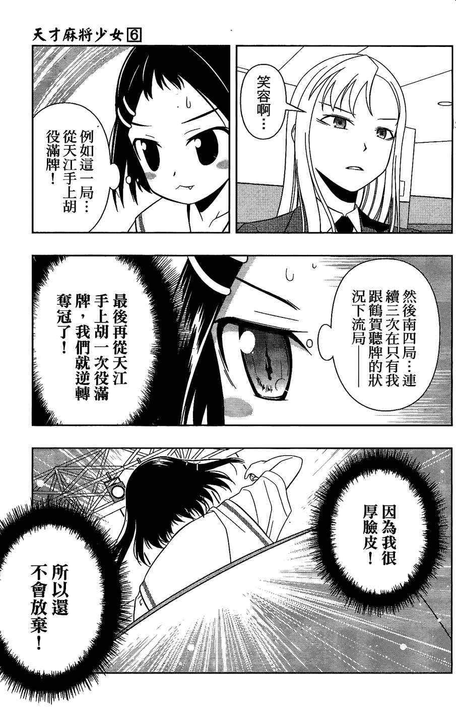 天才麻将少女 第6卷 第148页