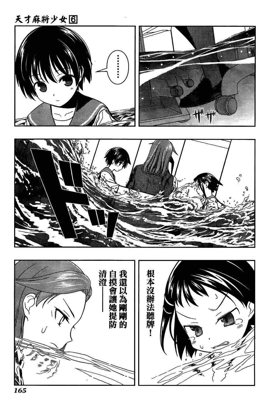 天才麻将少女 第6卷 第150页