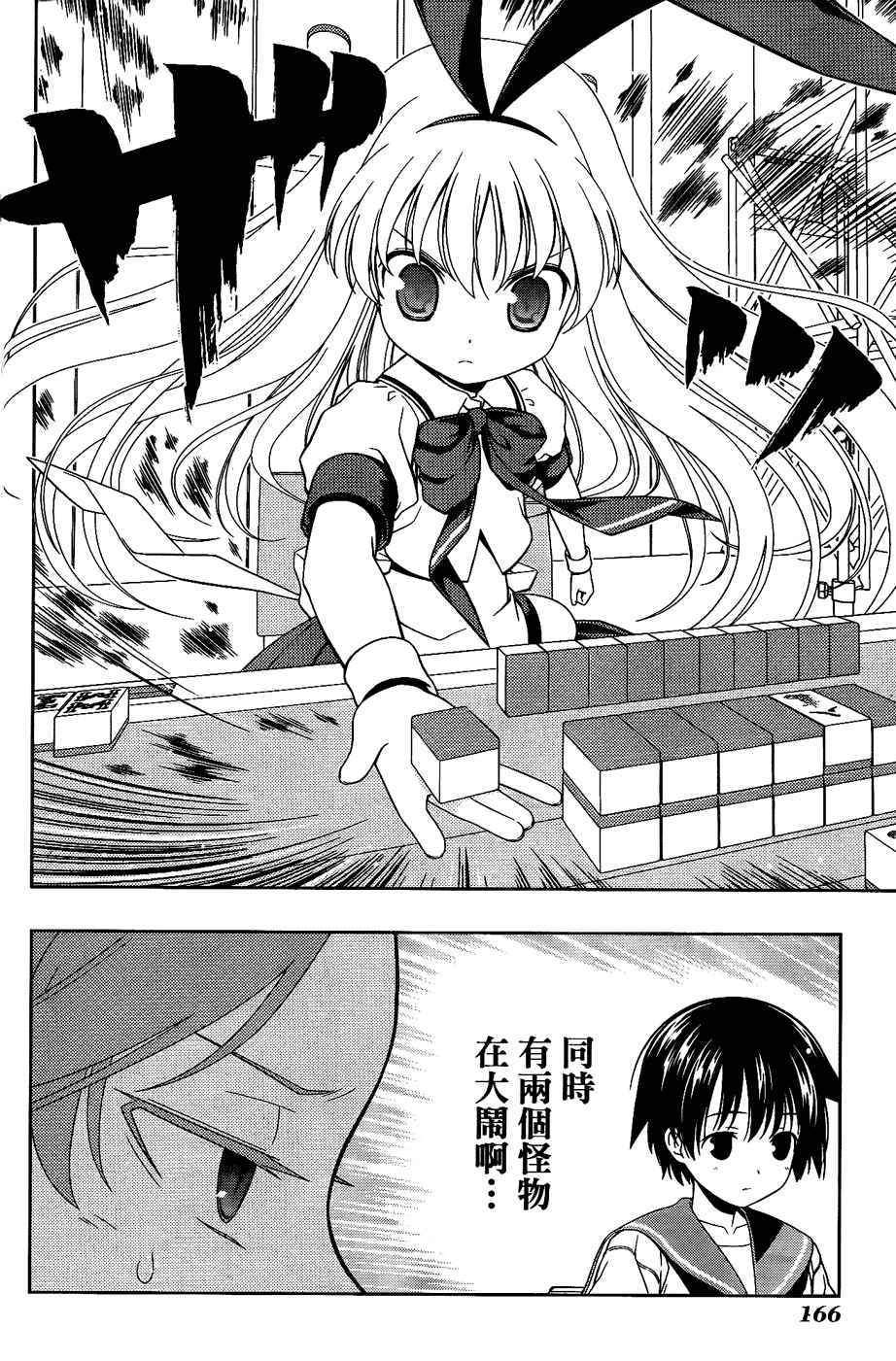 天才麻将少女 第6卷 第151页