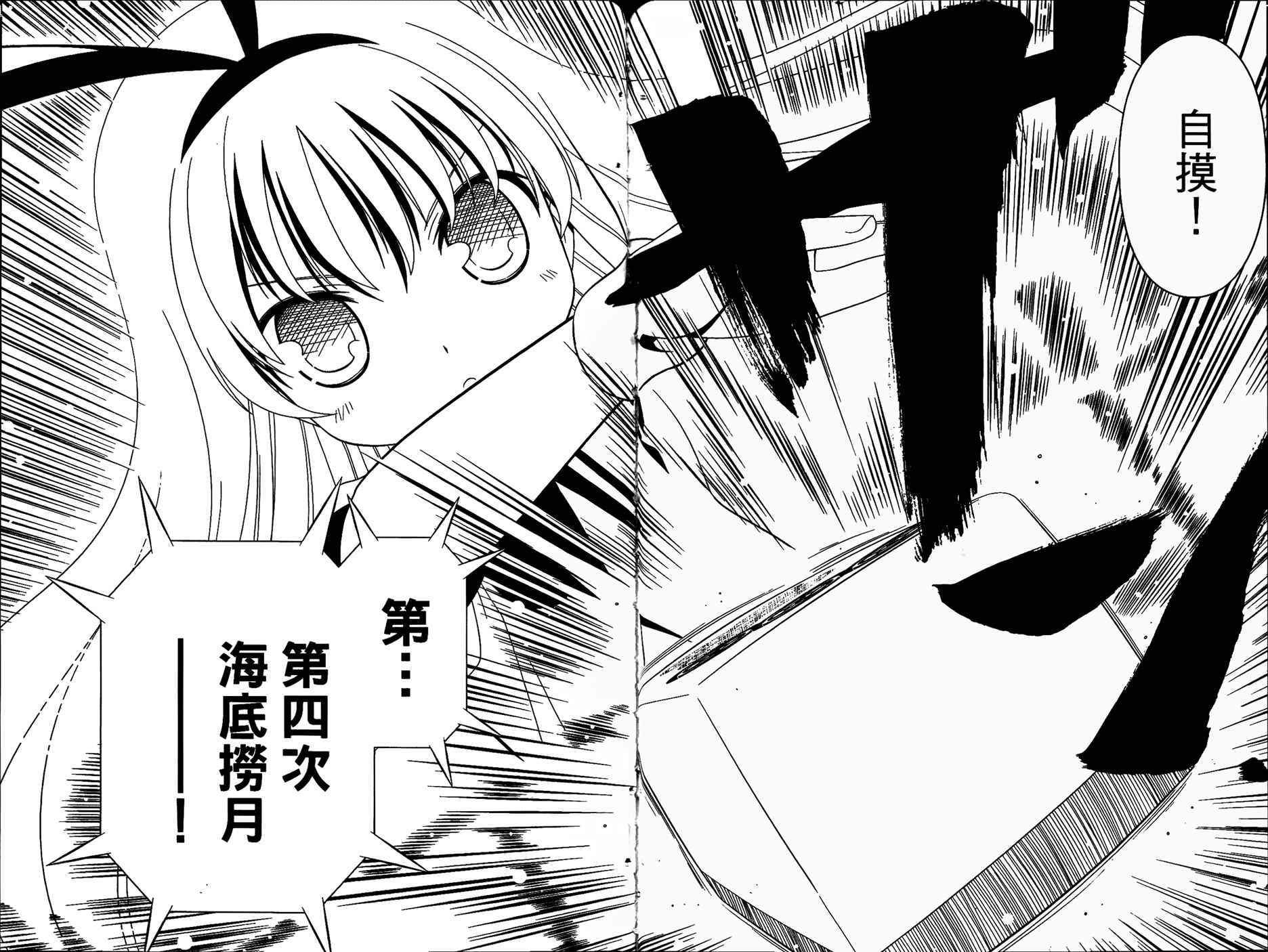 天才麻将少女 第6卷 第153页