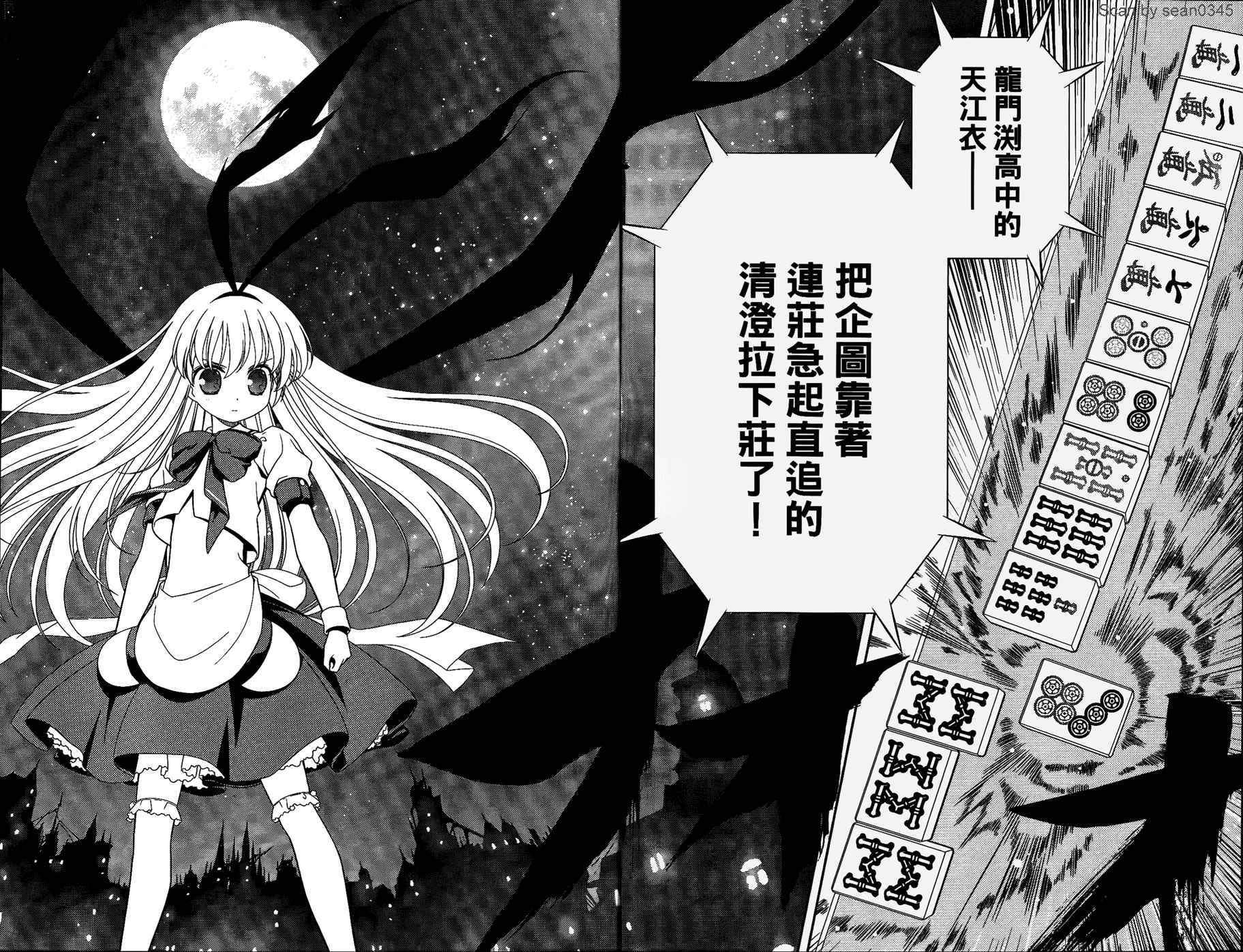 天才麻将少女 第6卷 第154页