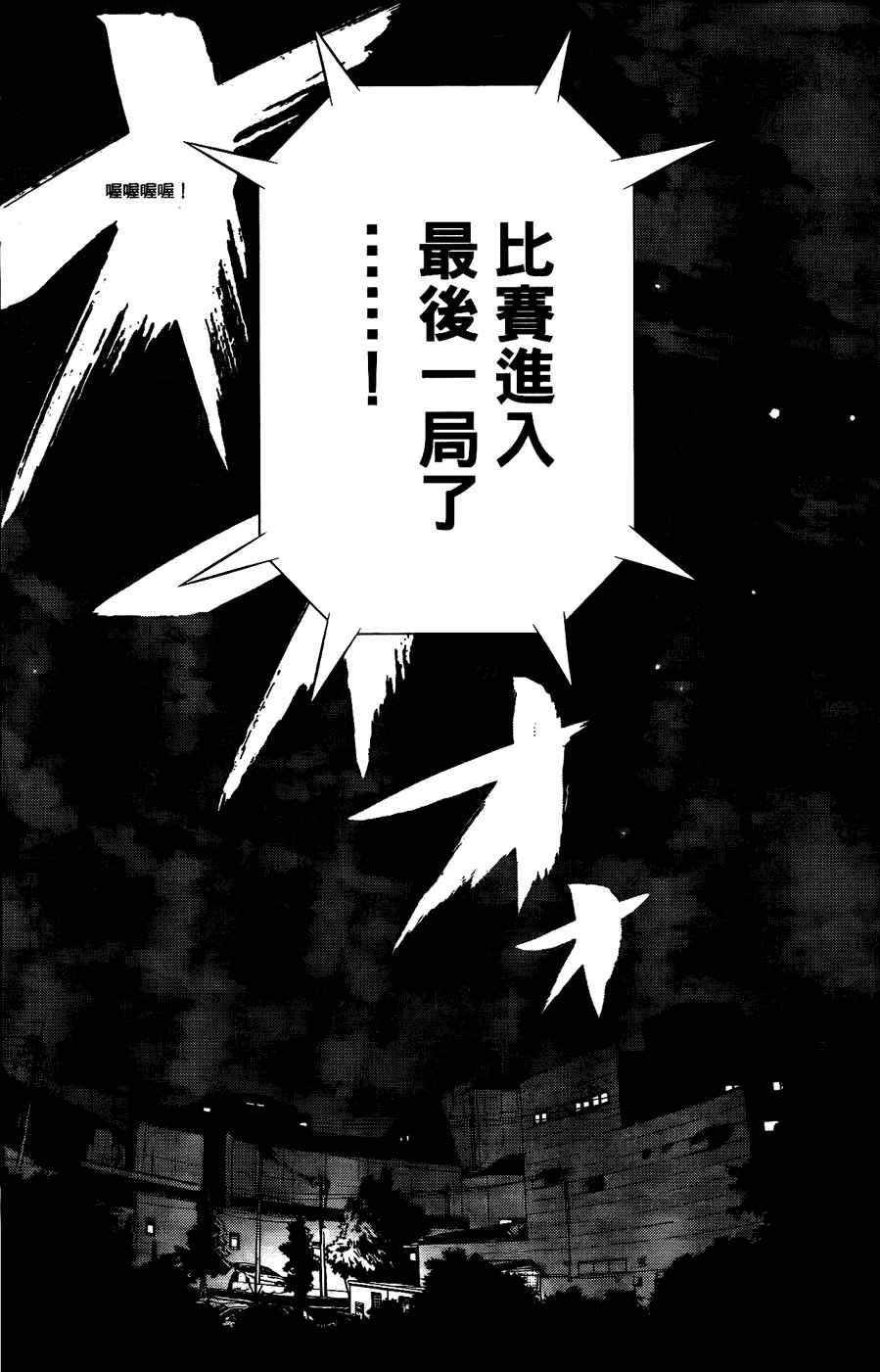 天才麻将少女 第6卷 第155页