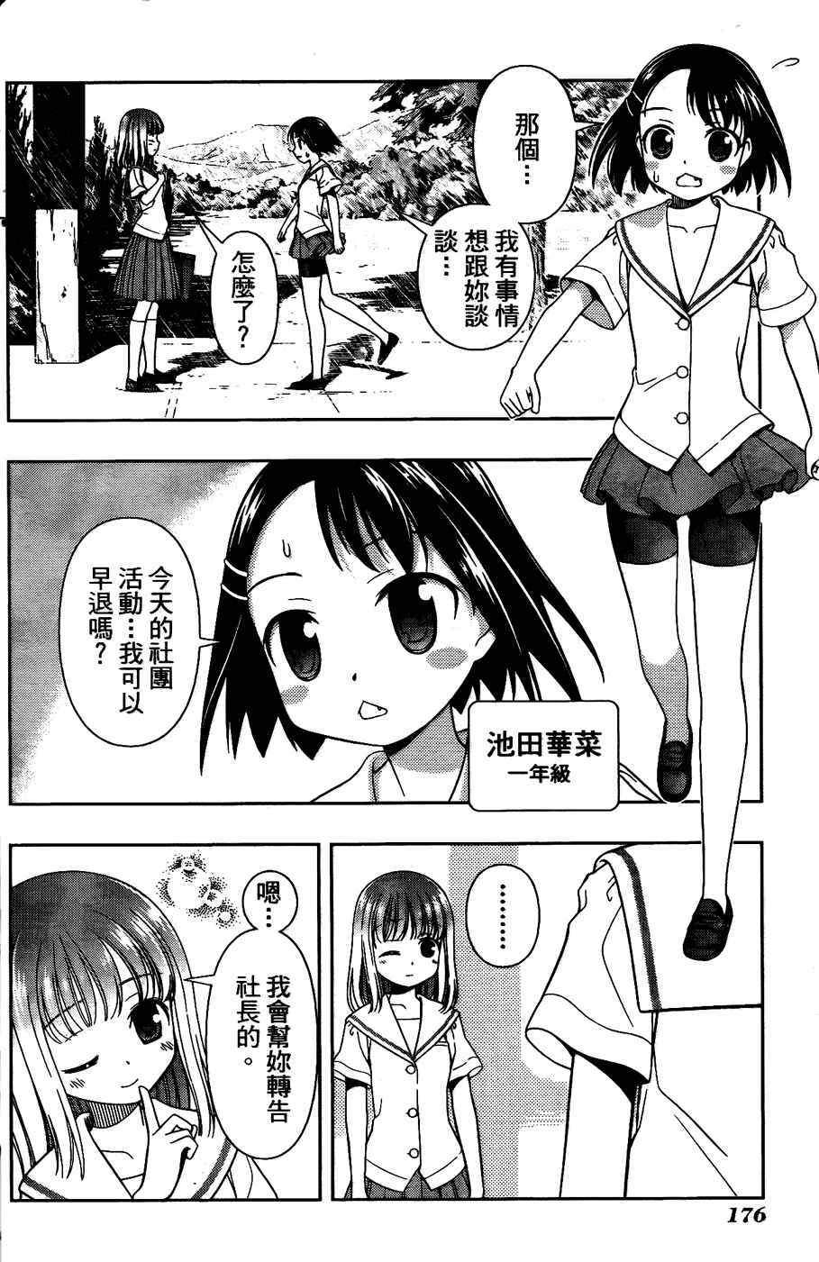 天才麻将少女 第6卷 第159页