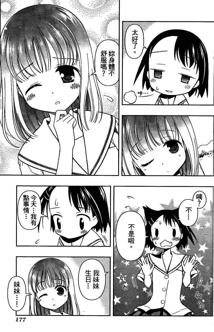 天才麻将少女 第6卷 第160页