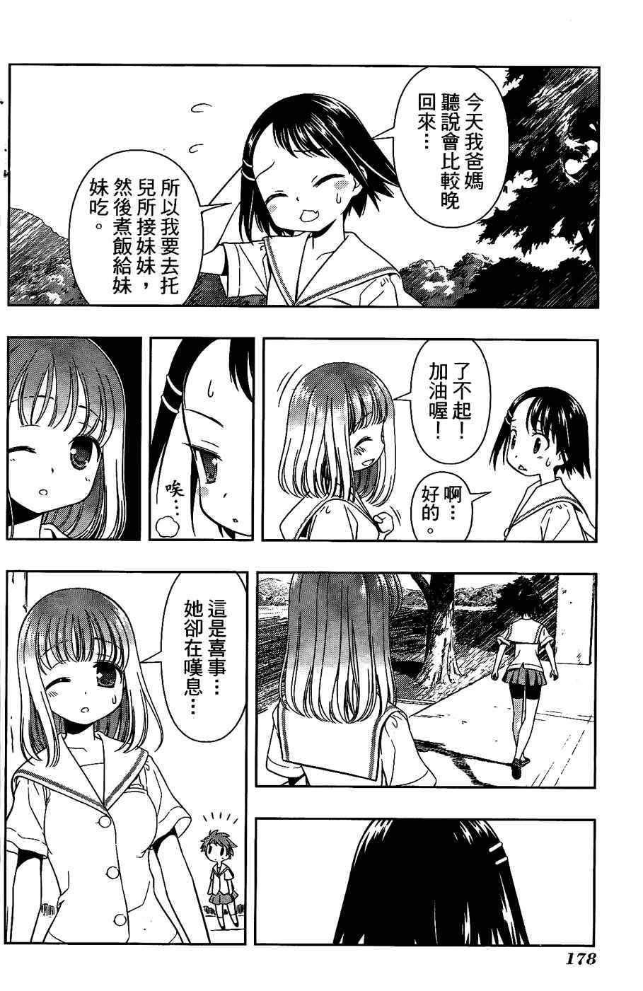 天才麻将少女 第6卷 第161页