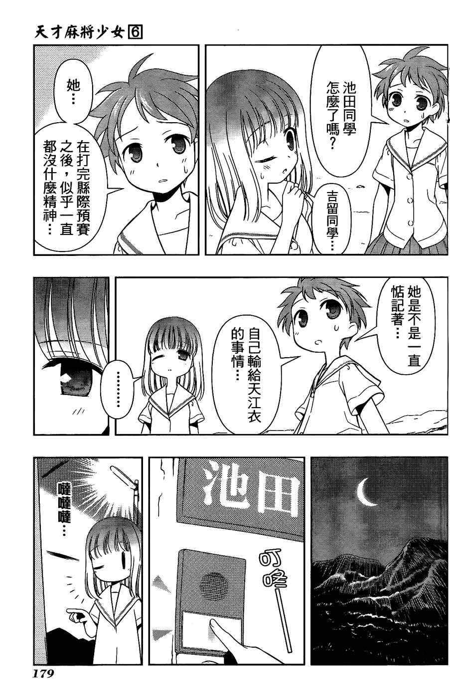 天才麻将少女 第6卷 第162页