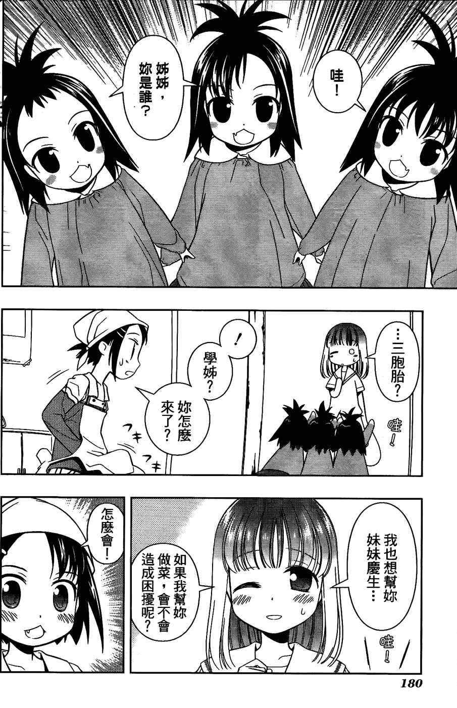 天才麻将少女 第6卷 第163页