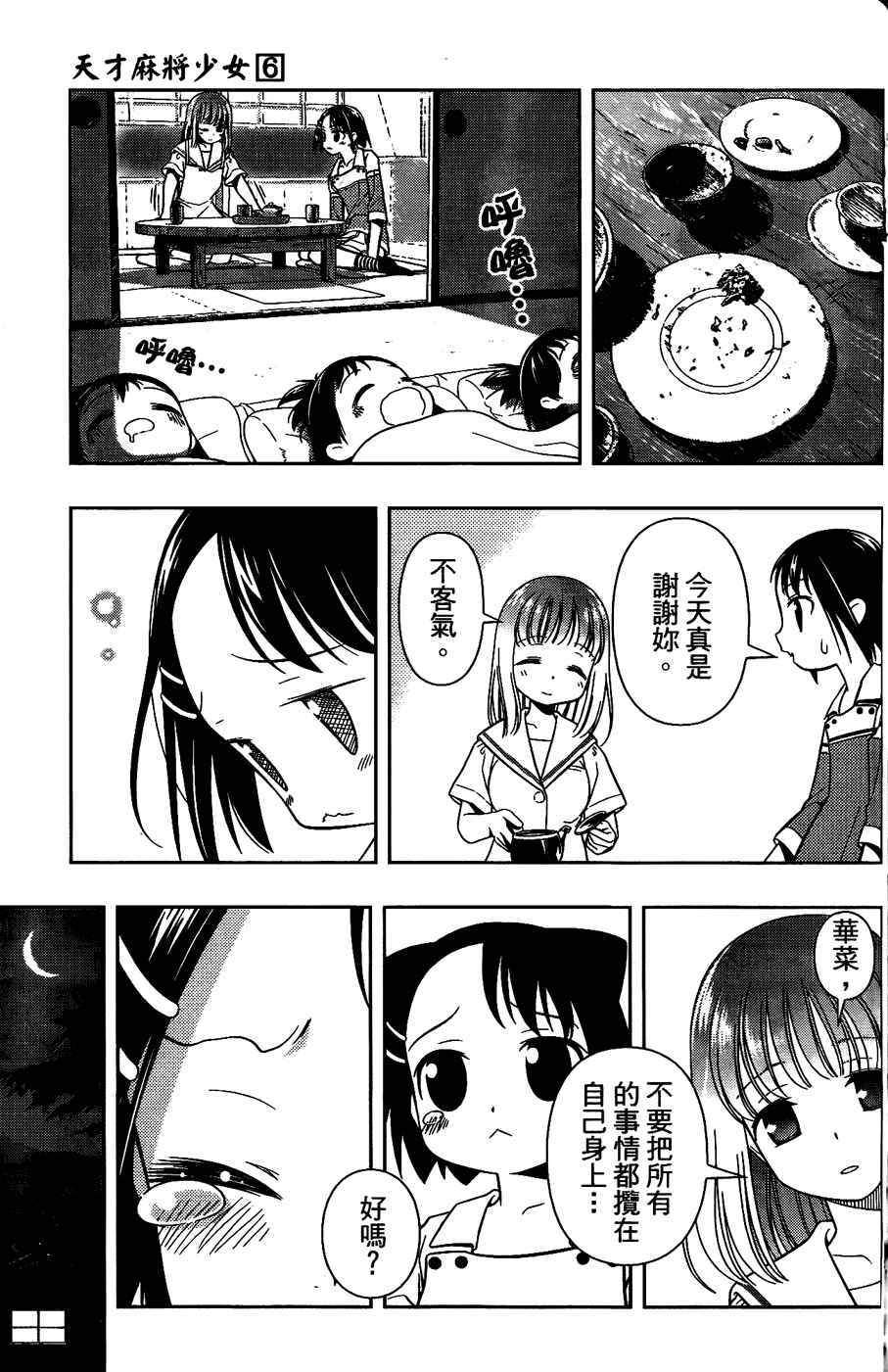 天才麻将少女 第6卷 第164页