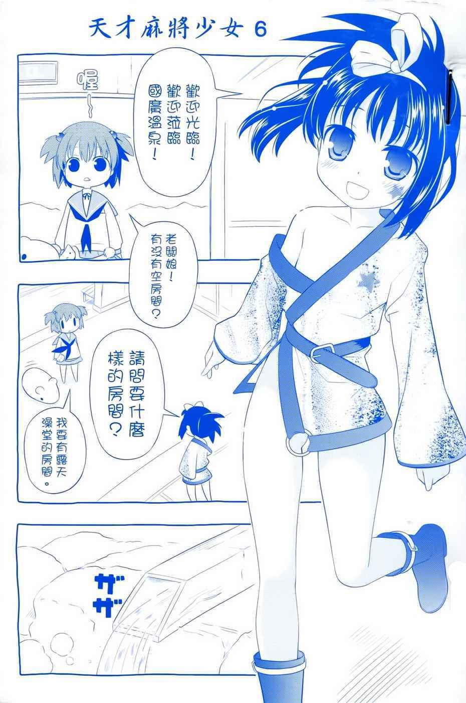 天才麻将少女 第6卷 第166页