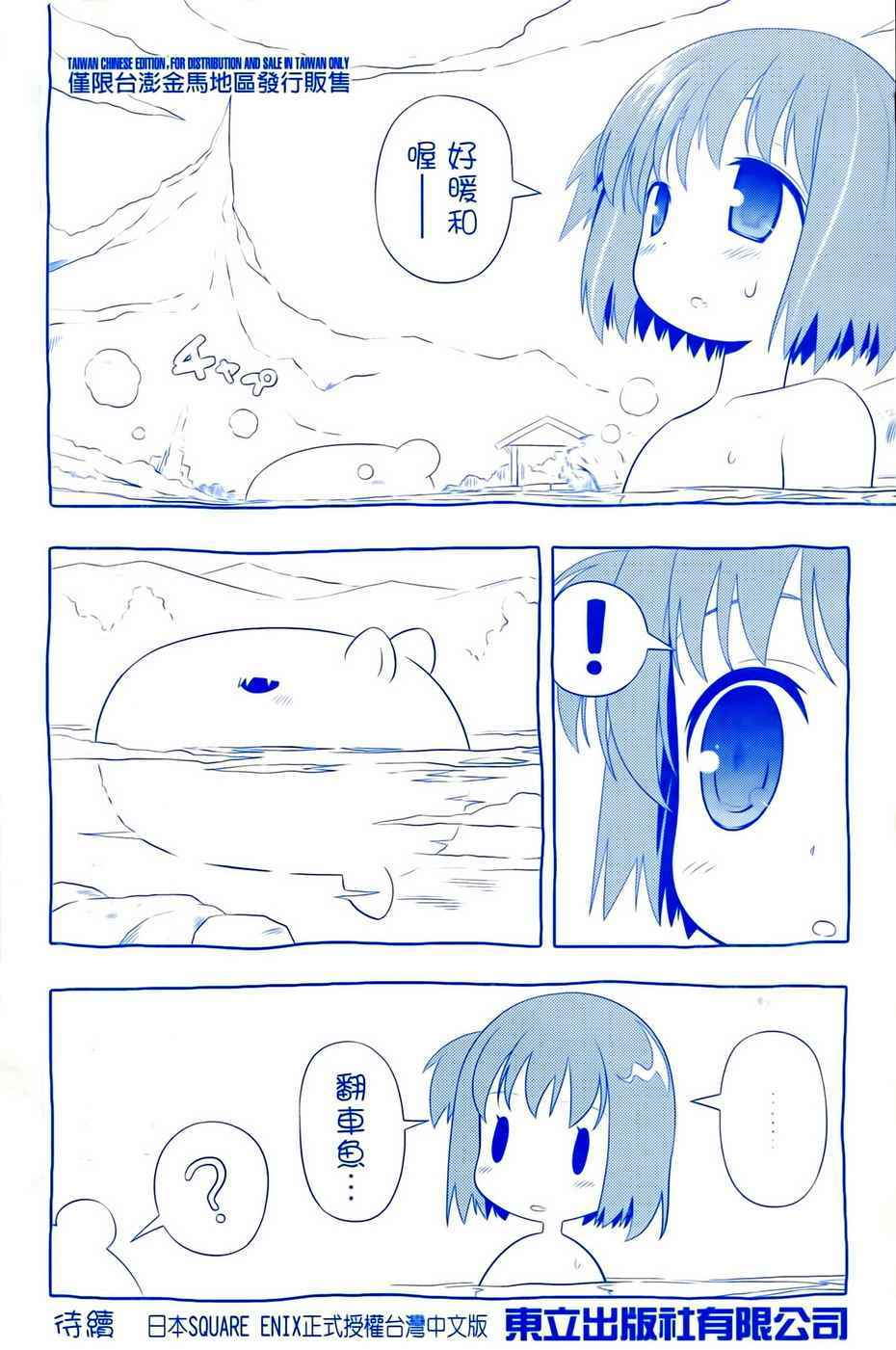 天才麻将少女 第6卷 第167页