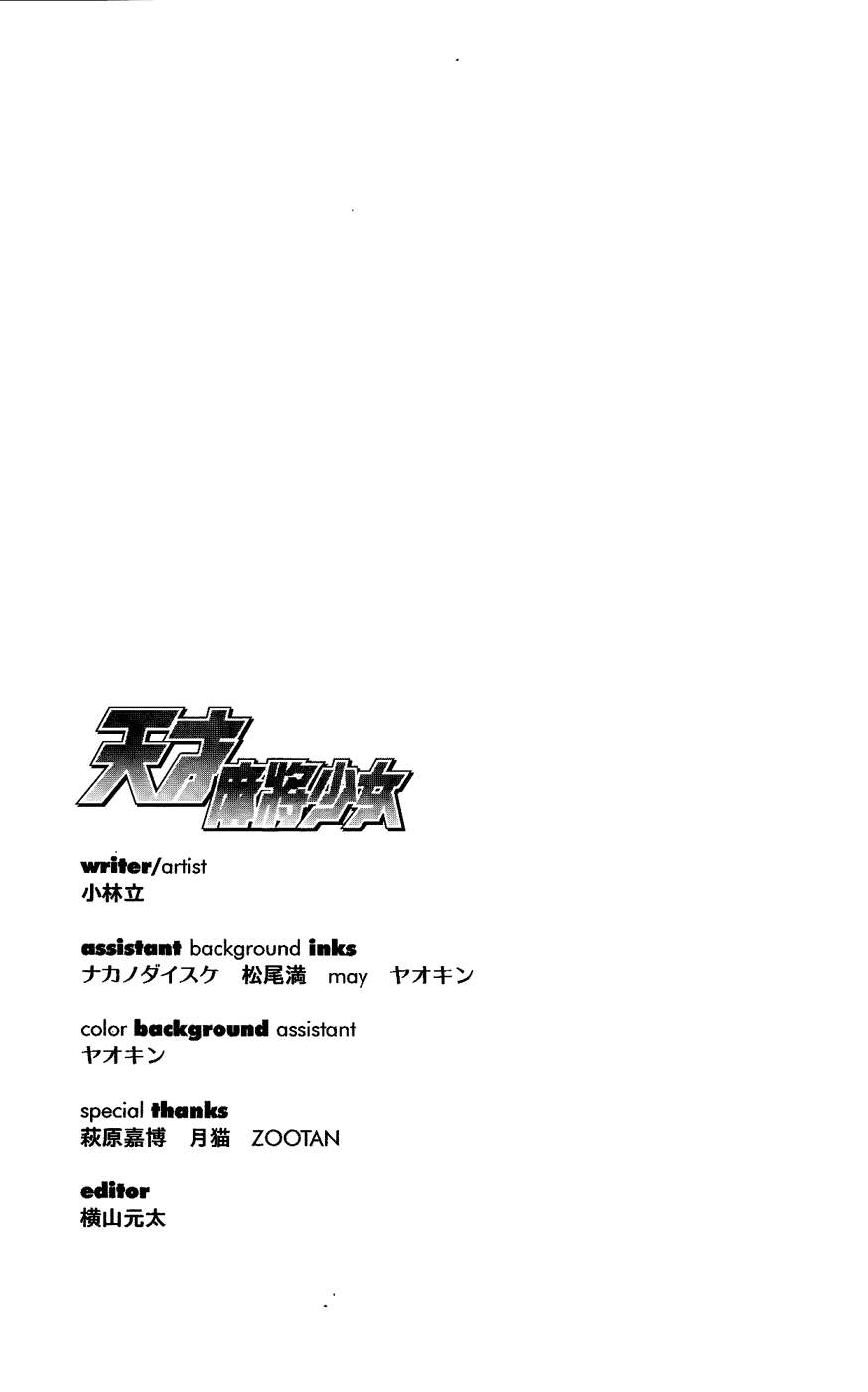 天才麻将少女 第6卷 第168页