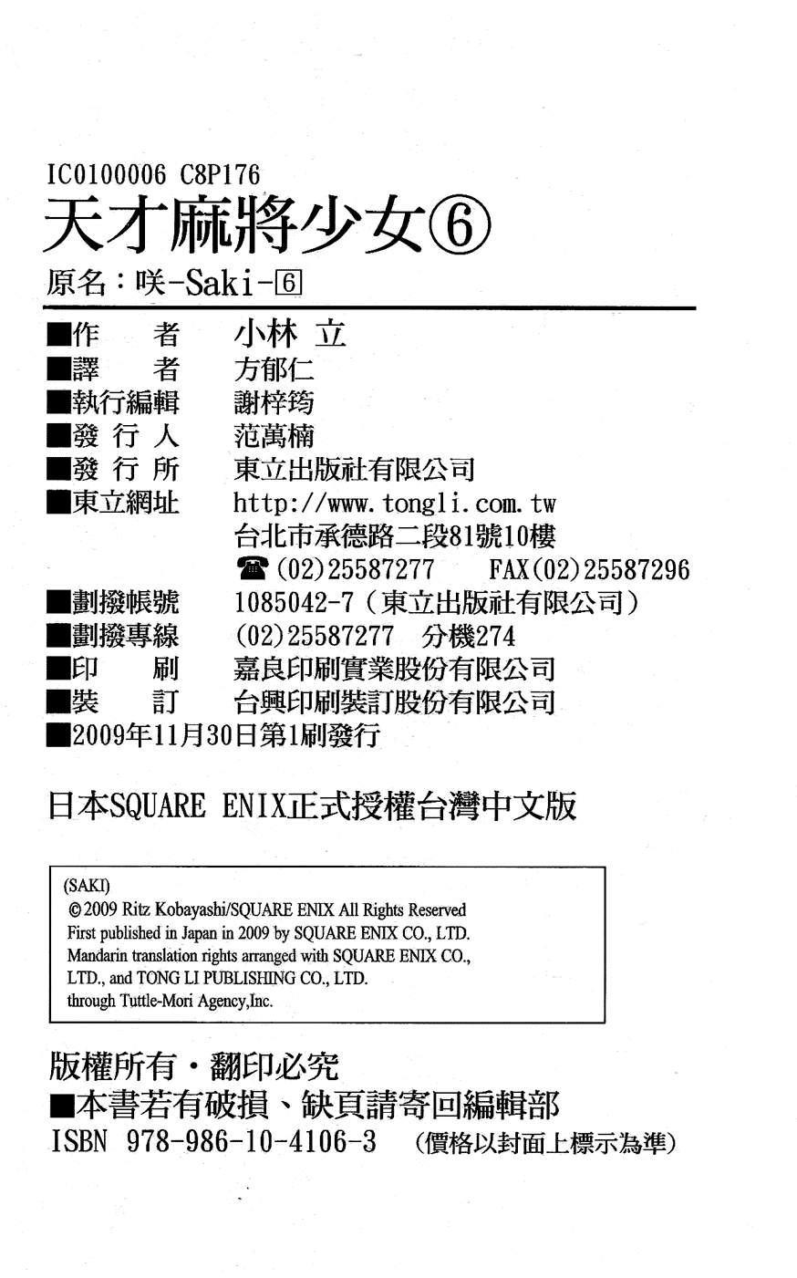 天才麻将少女 第6卷 第169页