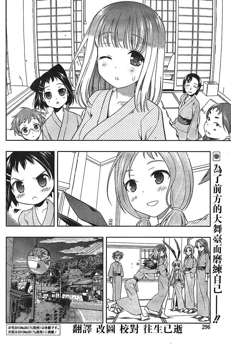 天才麻将少女第62话图