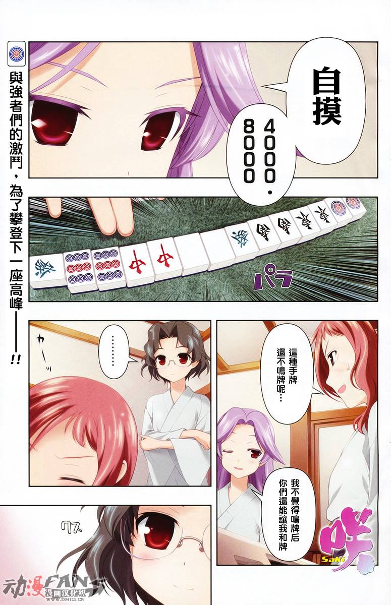 天才麻将少女 第63话 第0页