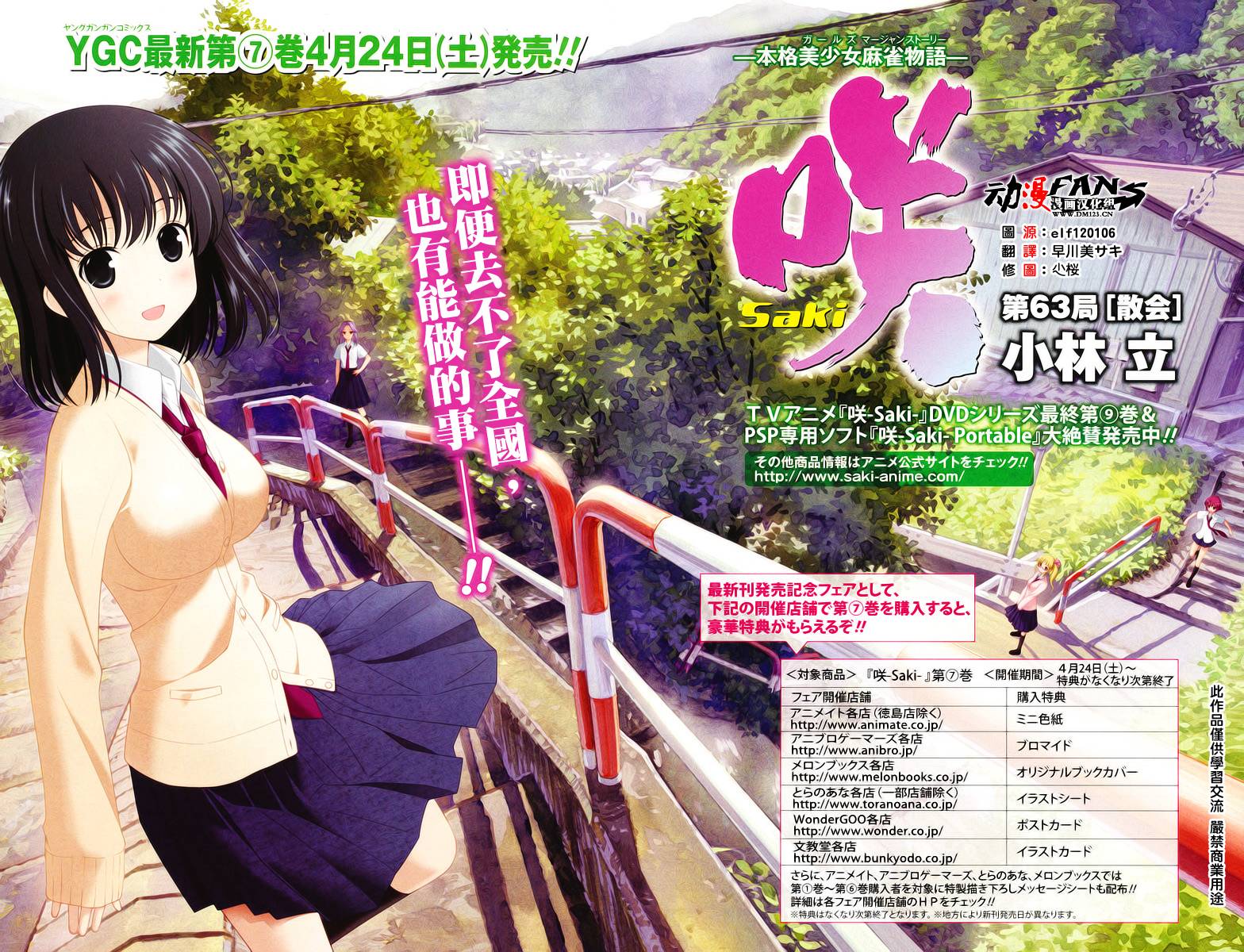 天才麻将少女 第63话 第1页