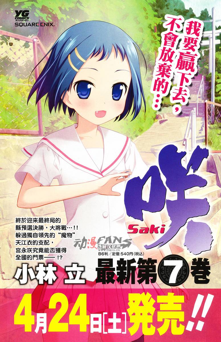 天才麻将少女 第63话 第2页