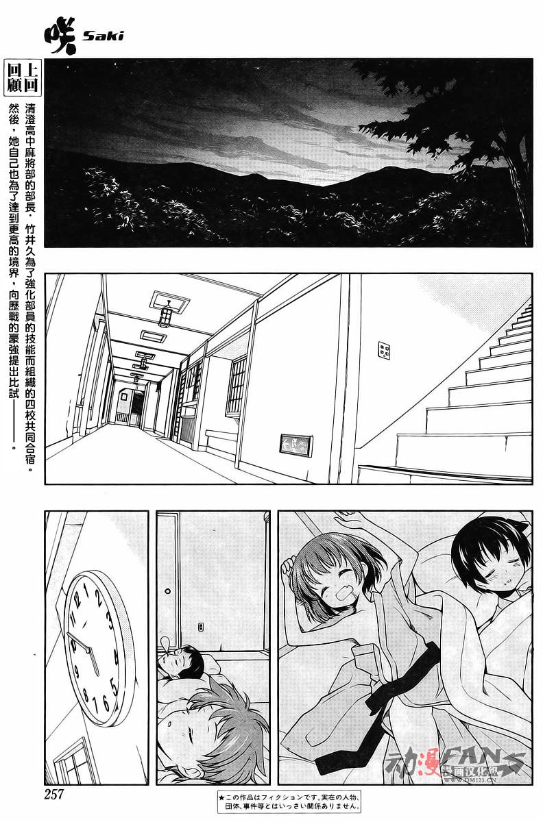 天才麻将少女 第63话 第3页