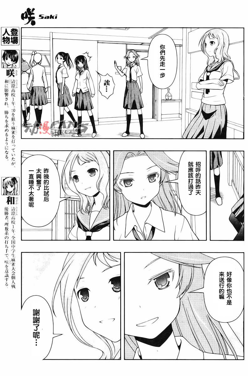 天才麻将少女 第63话 第5页