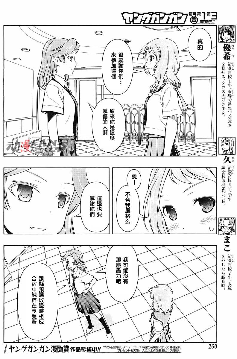 天才麻将少女 第63话 第6页