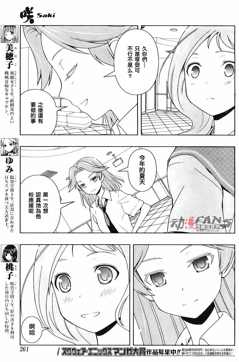 天才麻将少女 第63话 第7页