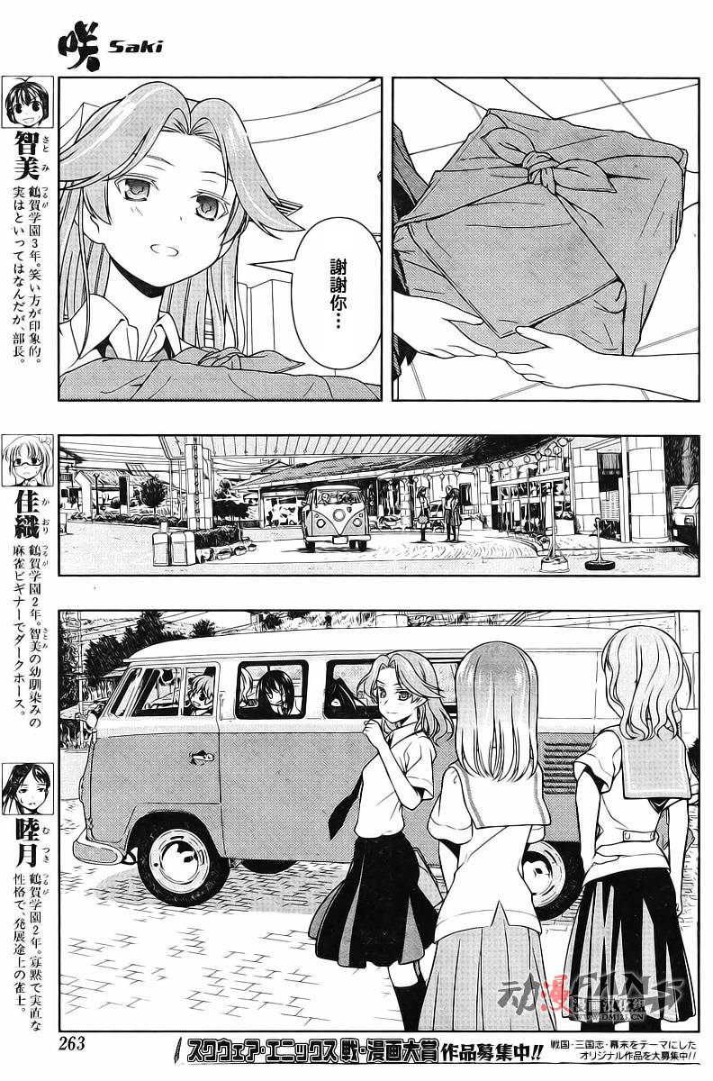 天才麻将少女 第63话 第9页