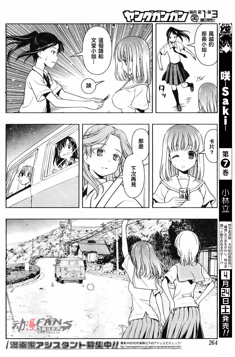 天才麻将少女 第63话 第10页