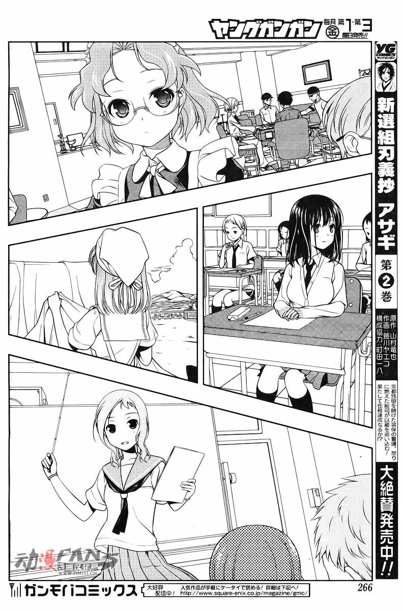 天才麻将少女 第63话 第12页