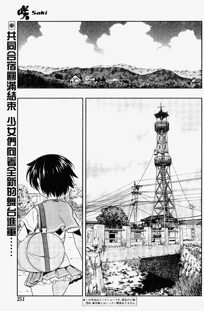 天才麻将少女 第64话 第0页