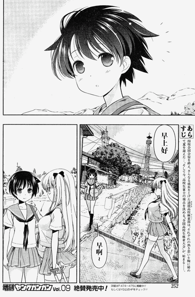 天才麻将少女 第64话 第1页