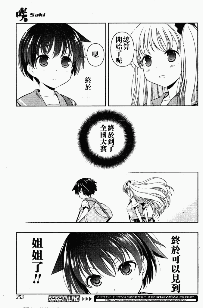 天才麻将少女 第64话 第2页