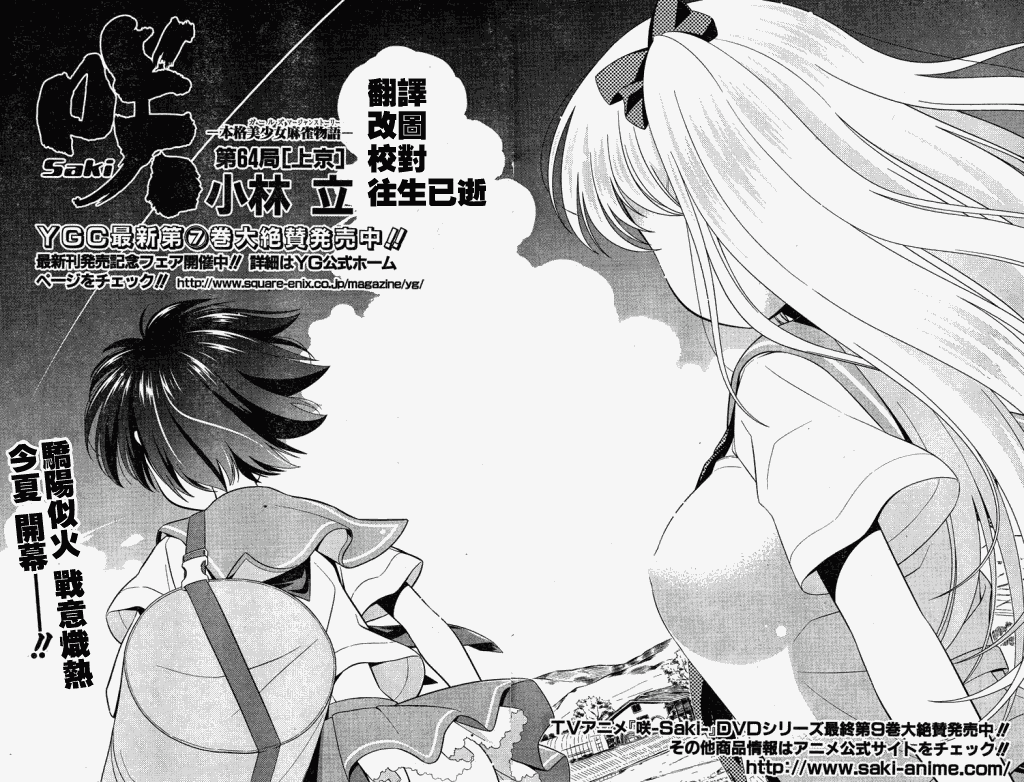 天才麻将少女 第64话 第3页