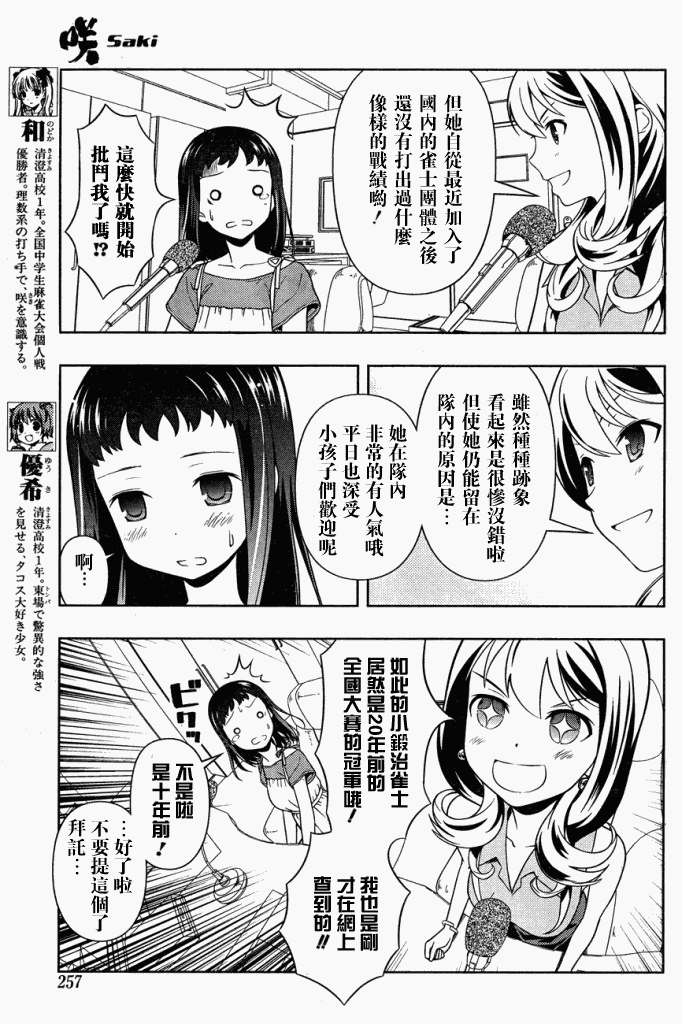 天才麻将少女 第64话 第5页