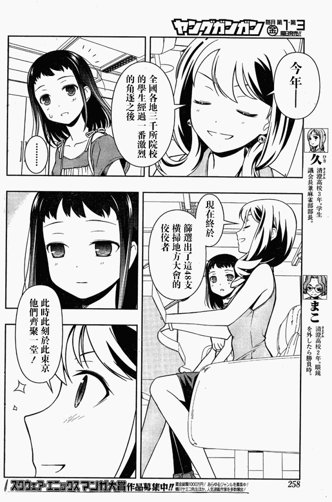 天才麻将少女 第64话 第6页