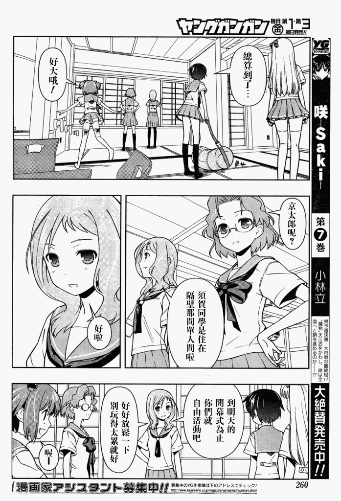 天才麻将少女 第64话 第8页