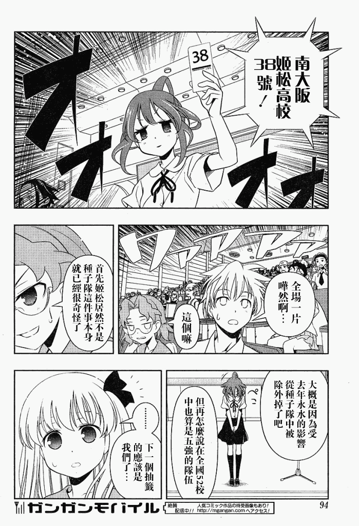天才麻将少女第65话图