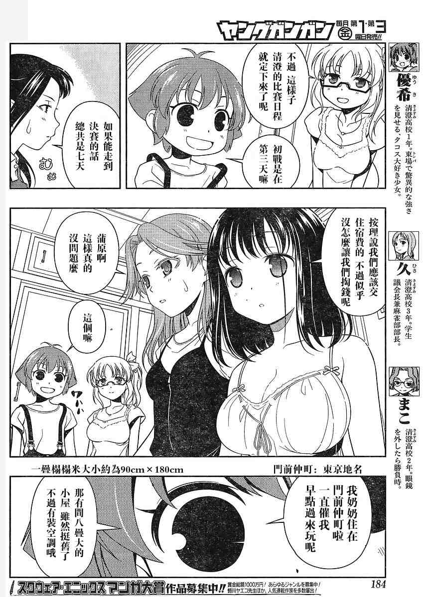 天才麻将少女 第66话 第5页