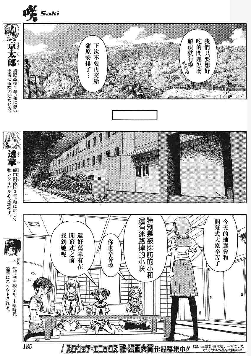 天才麻将少女 第66话 第6页